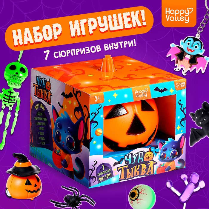 Набор игрушек на Хэллоуин «Чудо-тыква», оранжевая, МИКС