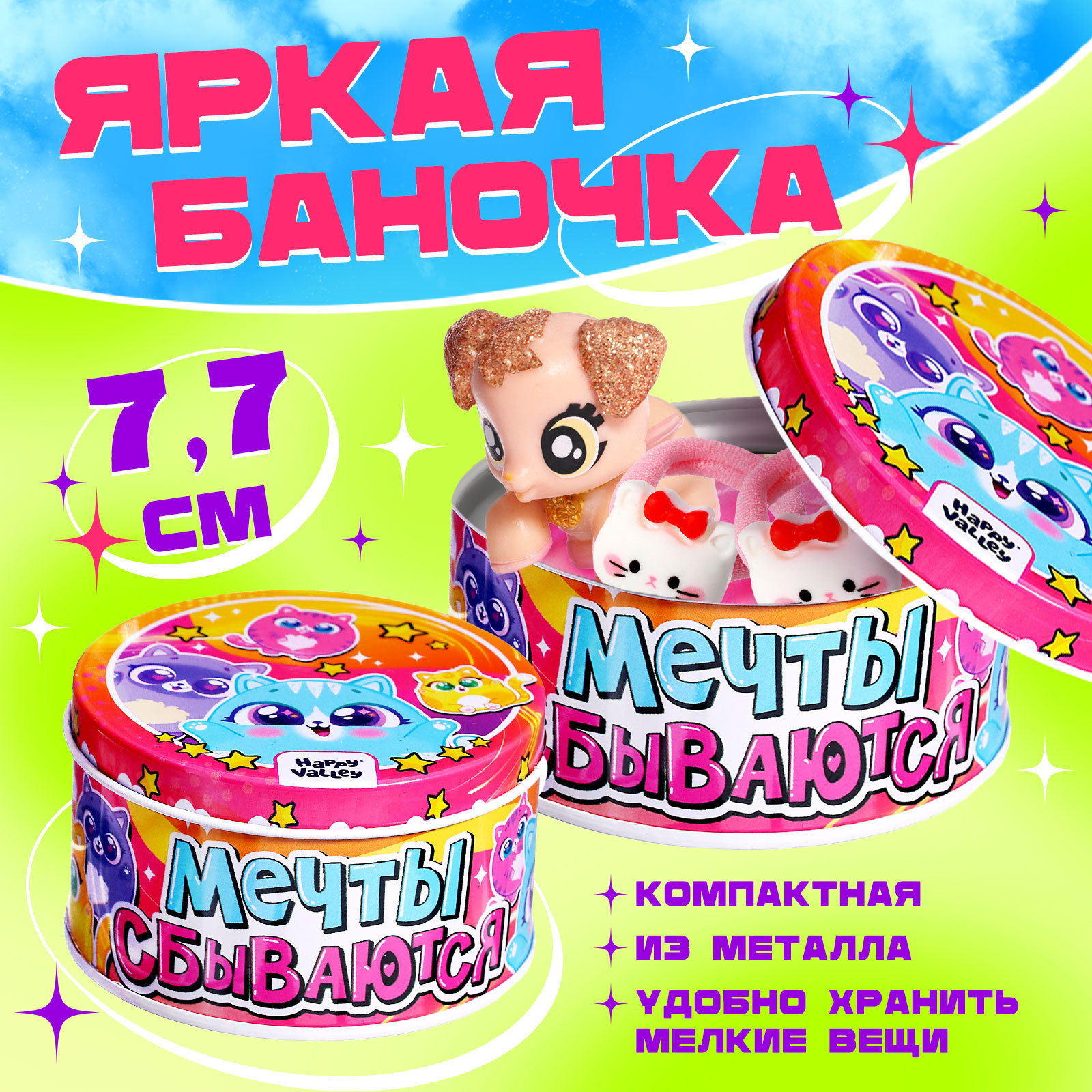 Игрушка-сюрприз «Мечты сбываются», МИКС (9446090) - Купить по цене от  105.00 руб. | Интернет магазин SIMA-LAND.RU