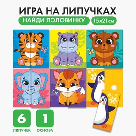 Игра на липучках. Найди половинку «Зоопарк» 9472514