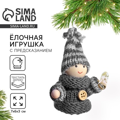 Ёлочная игрушка новогодняя «Тепла и уюта», 7 см х 6 см х 3 см