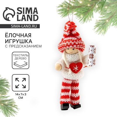 Ёлочная игрушка новогодняя «Любви и тепла», 14 см × 7 см × 3 см