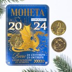 Монета гороскоп 2024 «Весы», латунь, d = 2,5 см - фото 10773540