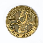 Монета гороскоп 2024 «Весы», латунь, d = 2,5 см - фото 40555430