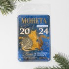 Монета гороскоп 2024 «Весы», латунь, d = 2,5 см 9526844 - фото 16311105