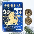 Монета гороскоп 2024 «Рыбы», латунь, d = 2,5 см 9526851 - фото 16352448