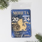 Монета гороскоп 2024 «Рыбы», латунь, d = 2,5 см 9526851 - фото 16352454