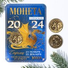Монета гороскоп 2024 «Стрелец», латунь, d = 2,5 см - фото 10773564