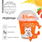УЦЕНКА Леденцы в банке- стакан "Коктейль счастья", 25 г - Фото 1