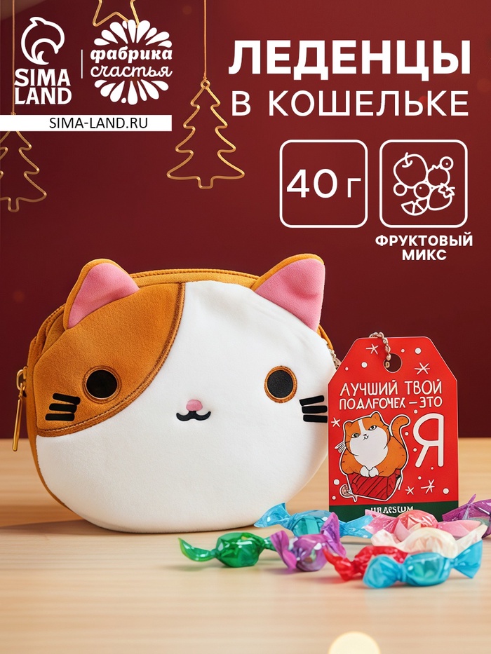 Леденцы «Лучший подарочек» в кошельке, со вкусом арбуза, 40 г - Фото 1