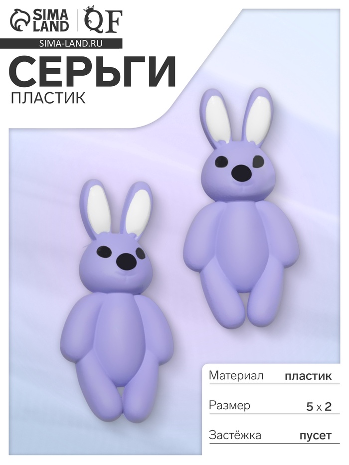 Серьги пластик «Зайцы», цвет сиреневый - Фото 1