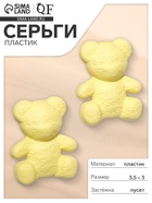 Серьги пластик «Мишки» со смайликами, цвет жёлтый - Фото 1