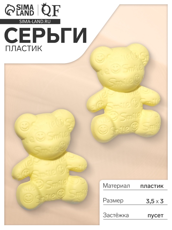 Серьги пластик «Мишки» со смайликами, цвет жёлтый - Фото 1