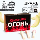 Драже-спички «Ты огонь», 3 шт х 8 г. (18+) 9686430 - фото 10773599