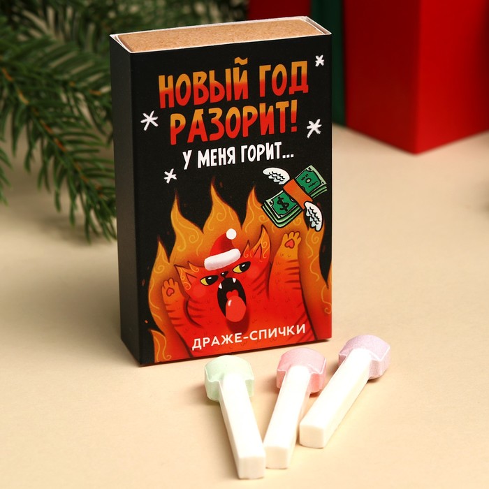 

Драже-спички «Новый год разорит», 3 шт х 8 г.
