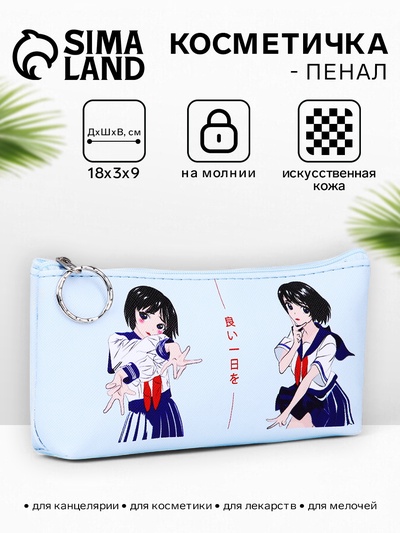 Косметичка-пенал на молнии, с принтом, голубая
