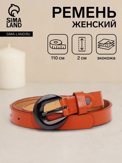 Ремень женский, ширина 2 см, винт, пряжка металл, цвет рыжий