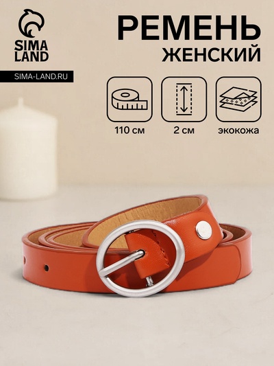 Ремень женский, ширина 2 см, винт, пряжка металл, цвет рыжий