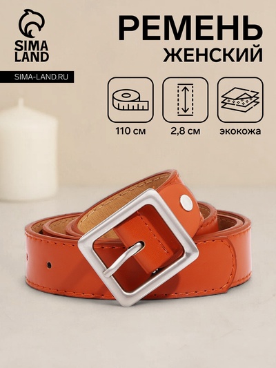 Ремень женский, ширина 2,8 см, винт, пряжка металл, цвет рыжий