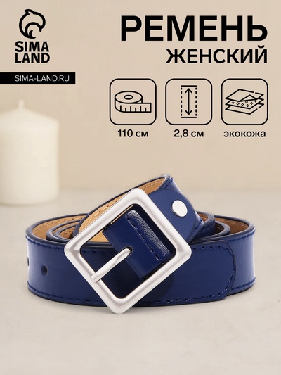Ремень женский, ширина 2,8 см, винт, пряжка металл, цвет синий