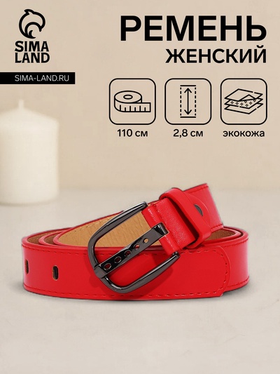 Ремень женский с винтом, 110×2.8 см, пряжка тёмный металл, красный