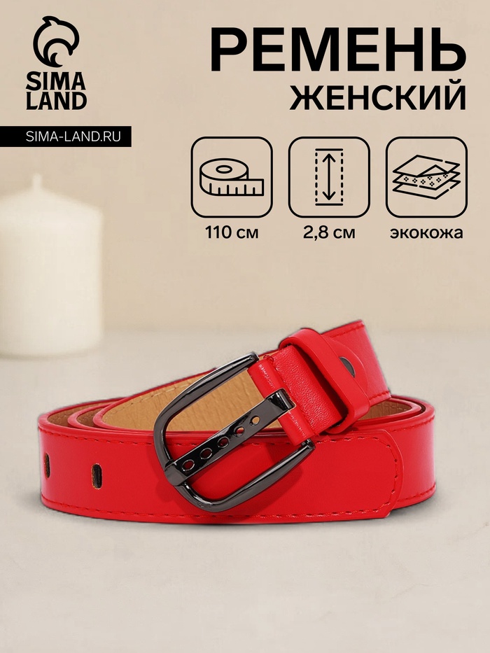 Ремень женский с винтом, 110×2.8 см, пряжка тёмный металл, красный - Фото 1