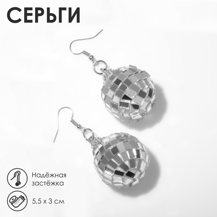 Серьги «Диско-шар», цвет серебро - Фото 1