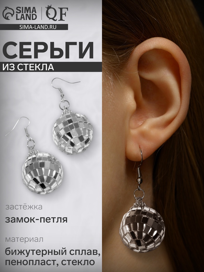 Серьги «Диско-шар», цвет серебро - Фото 1