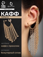 Серьга кафф «Водопад», с цепями, цвет золото - Фото 1