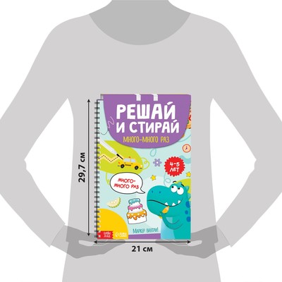 Многоразовая развивающая тетрадь «Напиши и сотри. Играй много-много раз», от 4 лет