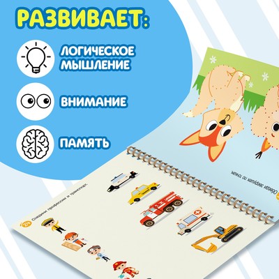 Многоразовая развивающая тетрадь «Напиши и сотри. Играй много-много раз», от 4 лет
