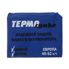 Термосумка для аккумулятора Европа, 40 - 52 А/ч, 18 х 21 х 20 см