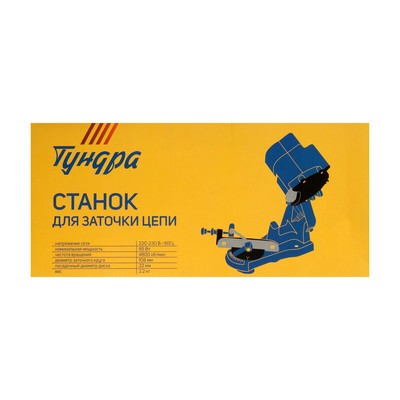 Станок для заточки цепи ТУНДРА, 220 В, 85 Вт, 4800 об/мин, 108×22×3.2/4.8 мм