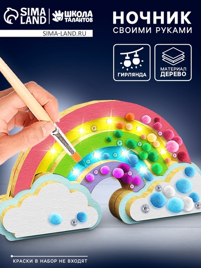 Ночник своими руками деревянный «Радуга», набор для творчества