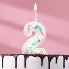 Свеча в торт на шпажке "Воздушная цифра.С Днем Рождения!", цифра   2 - фото 8914428