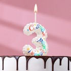 Свеча в торт на шпажке "Воздушная цифра.С Днем Рождения!", цифра   3 - фото 298778864