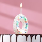 Свеча в торт на шпажке "Воздушная цифра.С Днем Рождения!", цифра   0 - фото 110157315