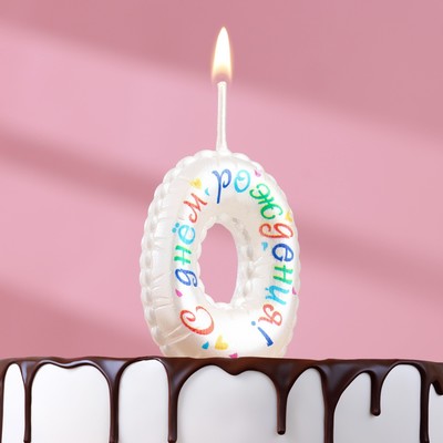 Свеча в торт на шпажке "Воздушная цифра.С Днем Рождения!", цифра   0