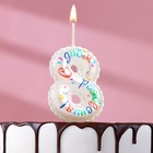 Свеча в торт на шпажке "Воздушная цифра.С Днем Рождения!", цифра   8 - фото 319769343