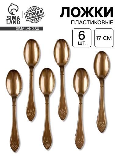 Ложки пластиковые, в наборе 6 шт., цвет золото