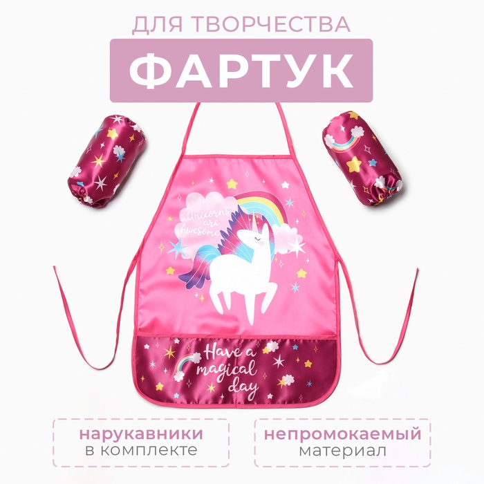Набор детский для творчества Этель "Единорог" фартук 49 х 39 см и нарукавники - Фото 1
