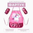 Набор детский для творчества Этель "Единорог" фартук 49 х 39 см и нарукавники 9500267 - фото 13351497