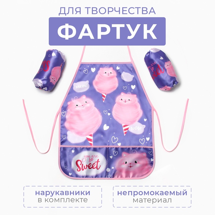 Набор детский для творчества «Этель. Сладкая вата»: фартук 49×39 см и нарукавники - Фото 1