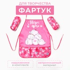 Набор детский для творчества «Этель. Котики»: фартук 49×39 см и нарукавники - Фото 1
