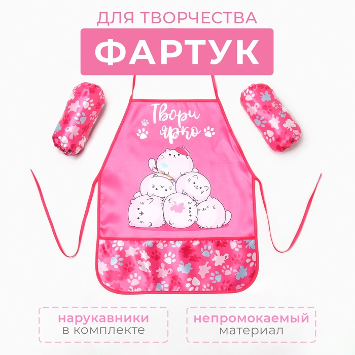 Набор детский для творчества «Этель. Котики»: фартук 49×39 см и нарукавники - Фото 1
