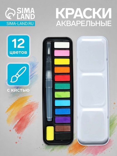 Краски акварельные, в кюветах, с кистью, 12 цветов