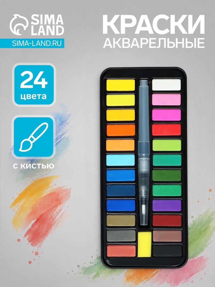Краски акварельные, в кюветах, с кистью, 24 цвета - Фото 1