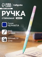 Стираемая ручка «Единорог», гелевая, синий стержень, узел 0.5 мм, МИКС - Фото 1