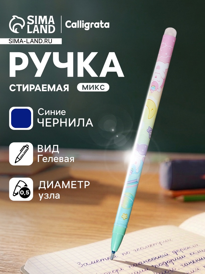Стираемая ручка «Единорог», гелевая, синий стержень, узел 0.5 мм, МИКС - Фото 1