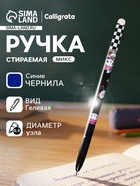 Стираемая ручка «Зайка», гелевая, синий стержень, узел 0.5 мм, МИКС - Фото 1