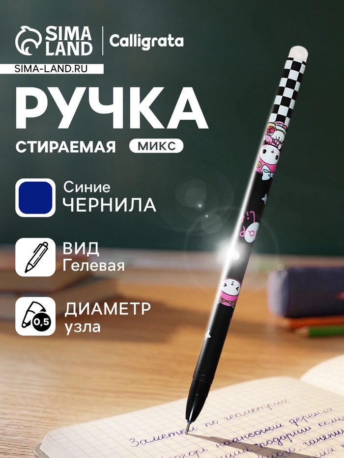 Стираемая ручка «Зайка», гелевая, синий стержень, узел 0.5 мм, МИКС - Фото 1